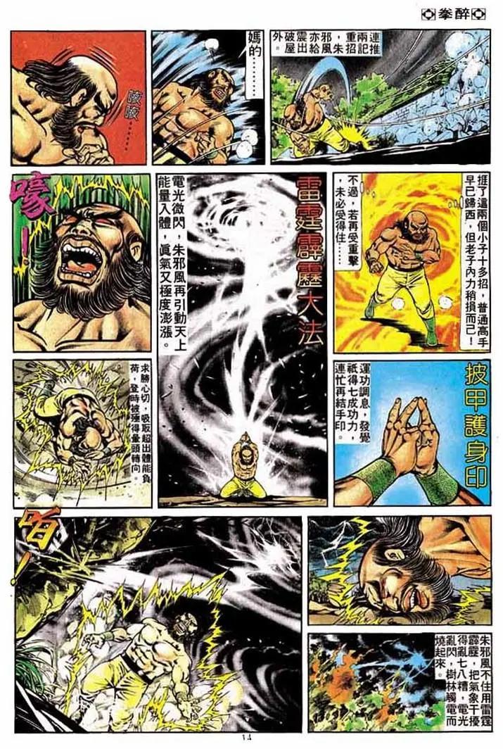 🍴旧著醉拳 第206卷 第12页