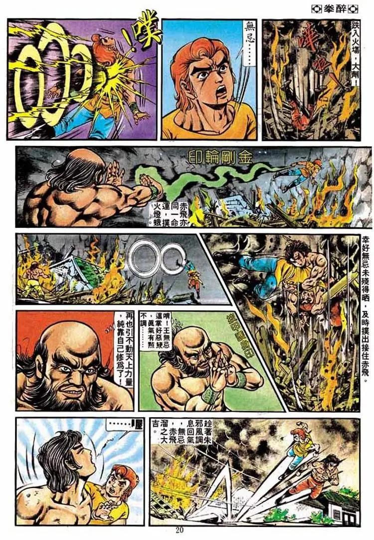 🍴旧著醉拳 第206卷 第18页