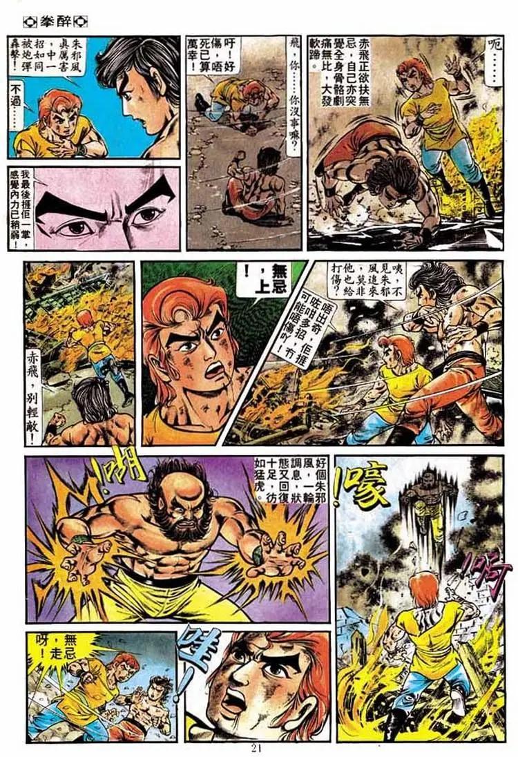 🍴旧著醉拳 第206卷 第19页