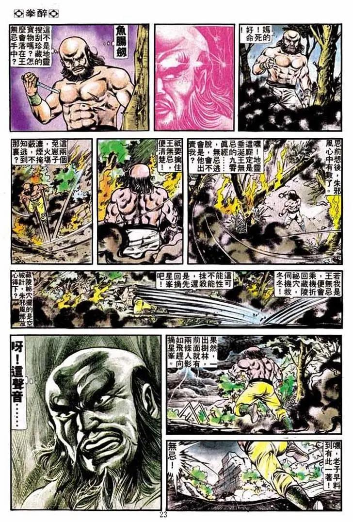 🍴旧著醉拳 第206卷 第21页