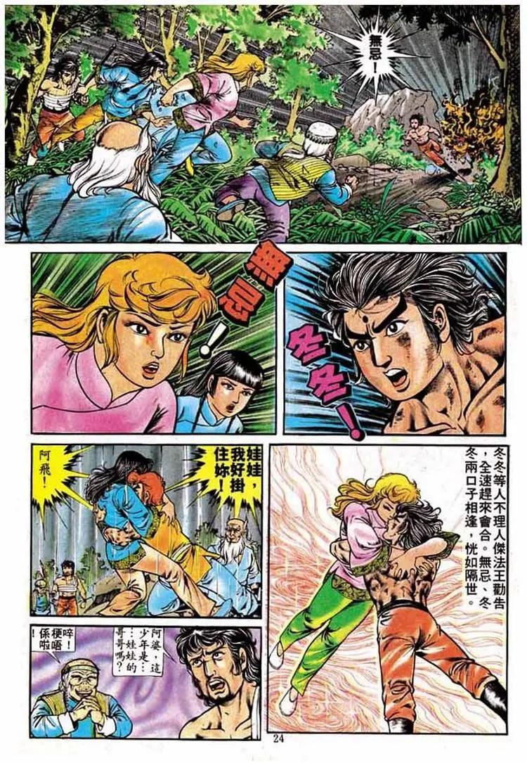 🍴旧著醉拳 第206卷 第22页