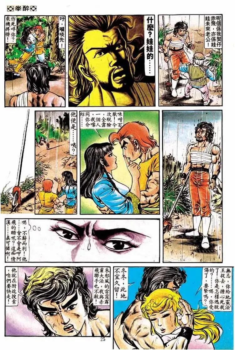 🍴旧著醉拳 第206卷 第23页