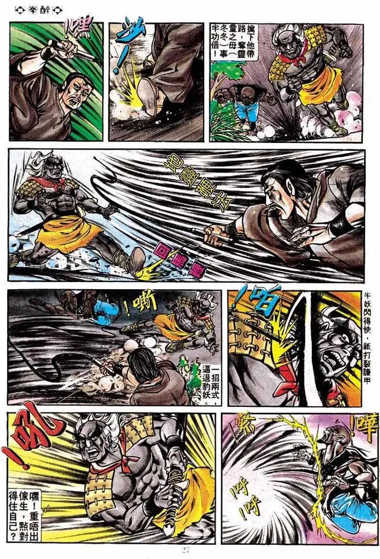 🍴旧著醉拳 第206卷 第25页