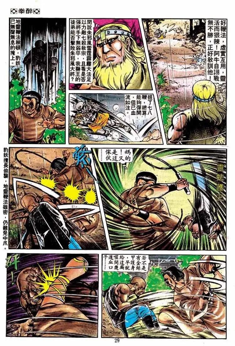 🍴旧著醉拳 第206卷 第27页