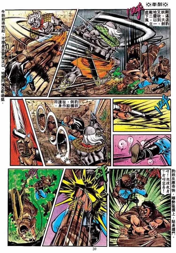 🍴旧著醉拳 第206卷 第28页