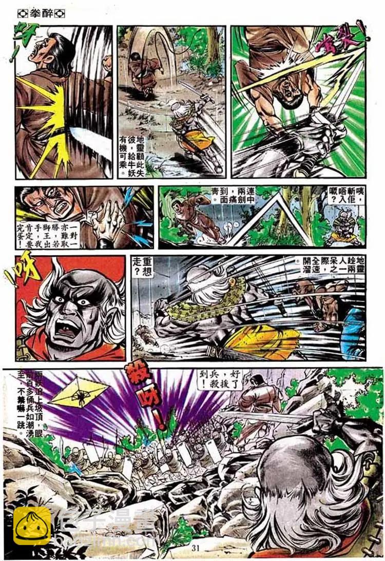 🍴旧著醉拳 第206卷 第29页
