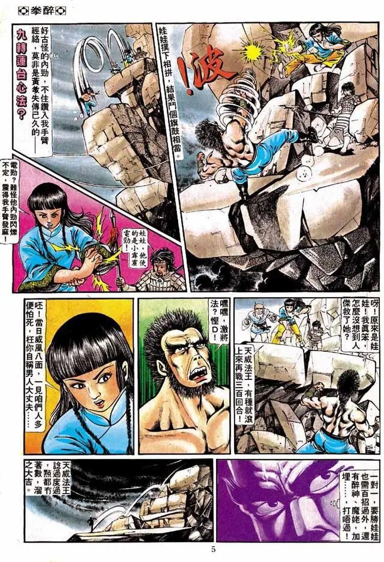 🍴旧著醉拳 第206卷 第4页