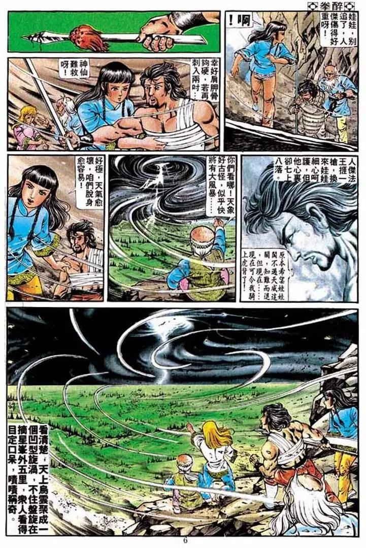 🍴旧著醉拳 第206卷 第5页