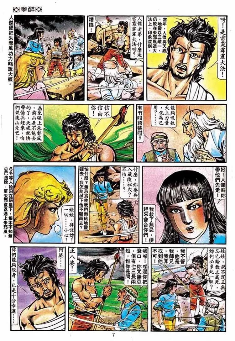 🍴旧著醉拳 第206卷 第6页