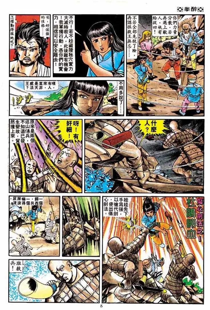 🍴旧著醉拳 第206卷 第7页