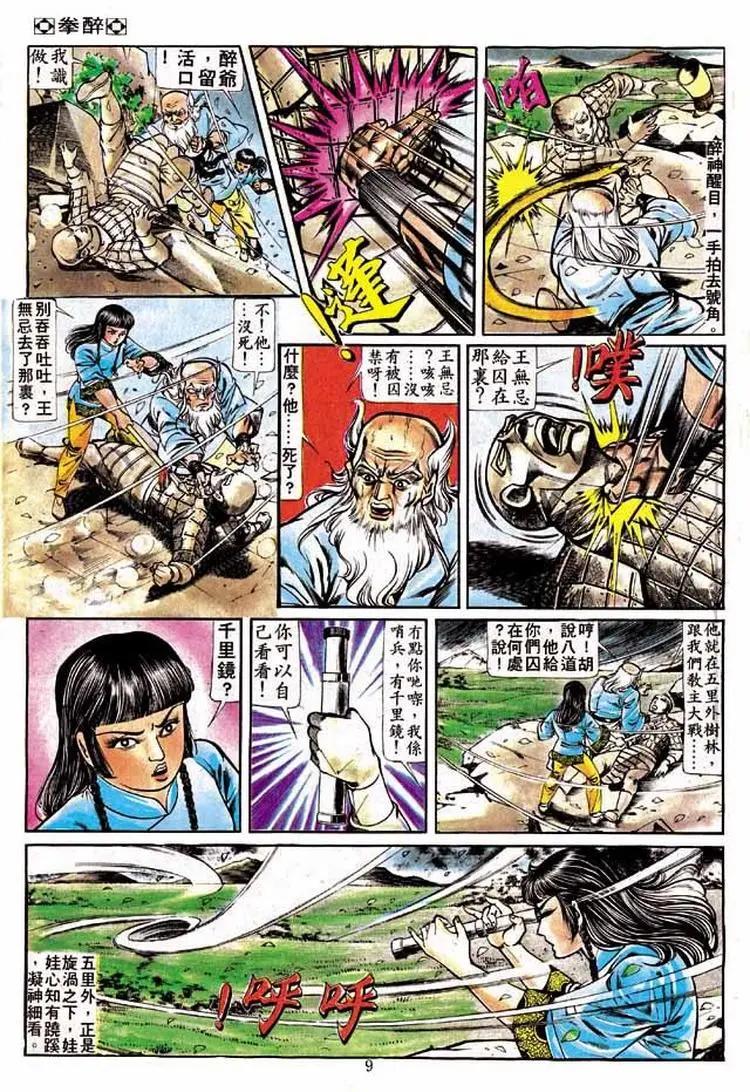 🍴旧著醉拳 第206卷 第8页