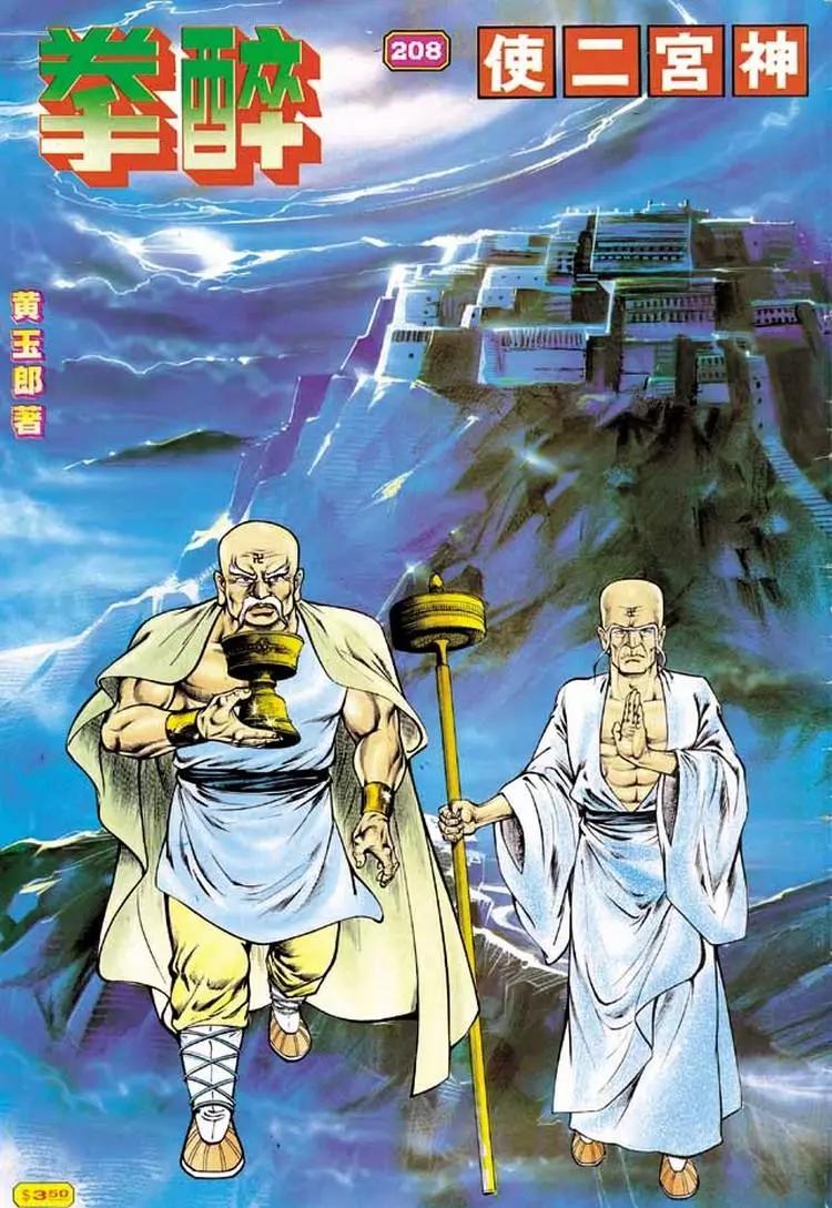 🍴旧著醉拳 第208卷 第1页