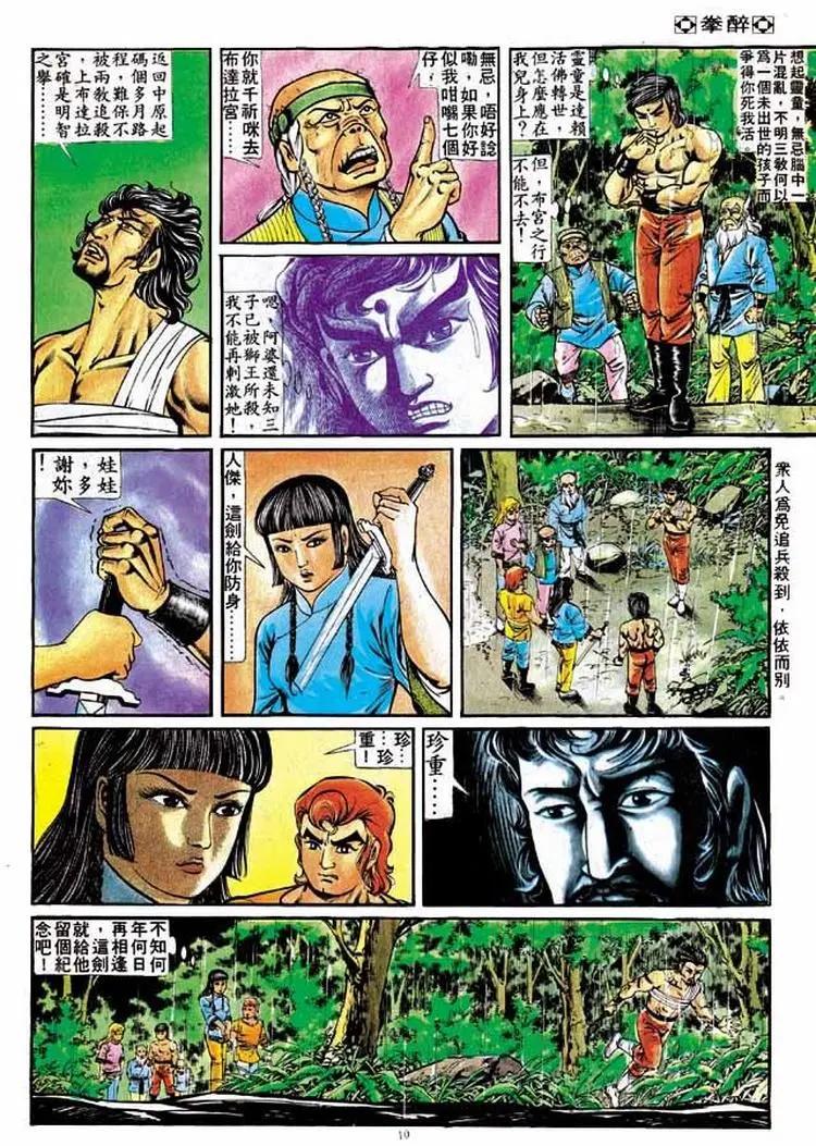 🍴旧著醉拳 第208卷 第10页