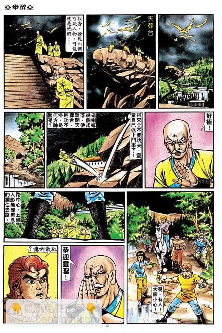 🍴旧著醉拳 第208卷 第12页
