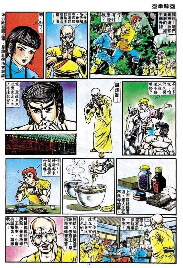 🍴旧著醉拳 第208卷 第13页