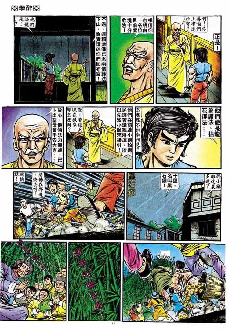 🍴旧著醉拳 第208卷 第14页