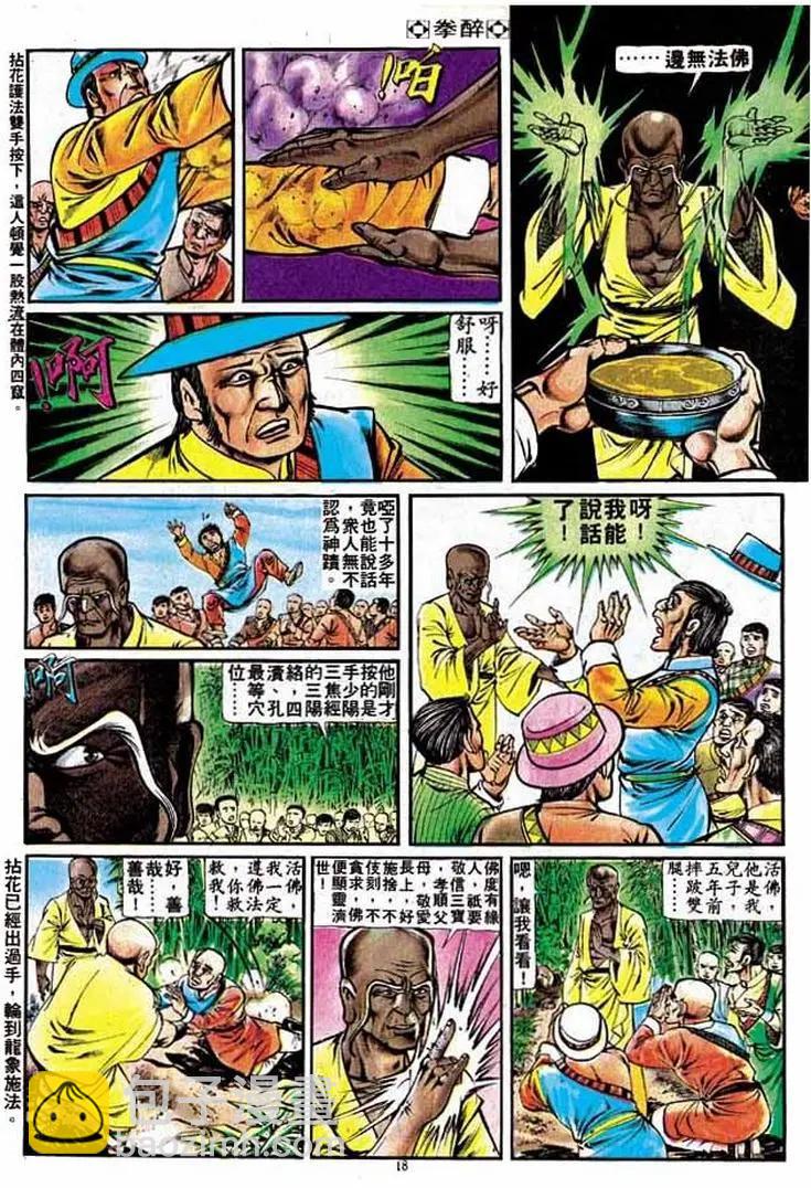 🍴旧著醉拳 第208卷 第17页