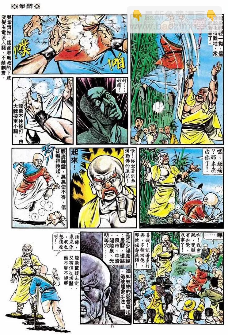 🍴旧著醉拳 第208卷 第18页