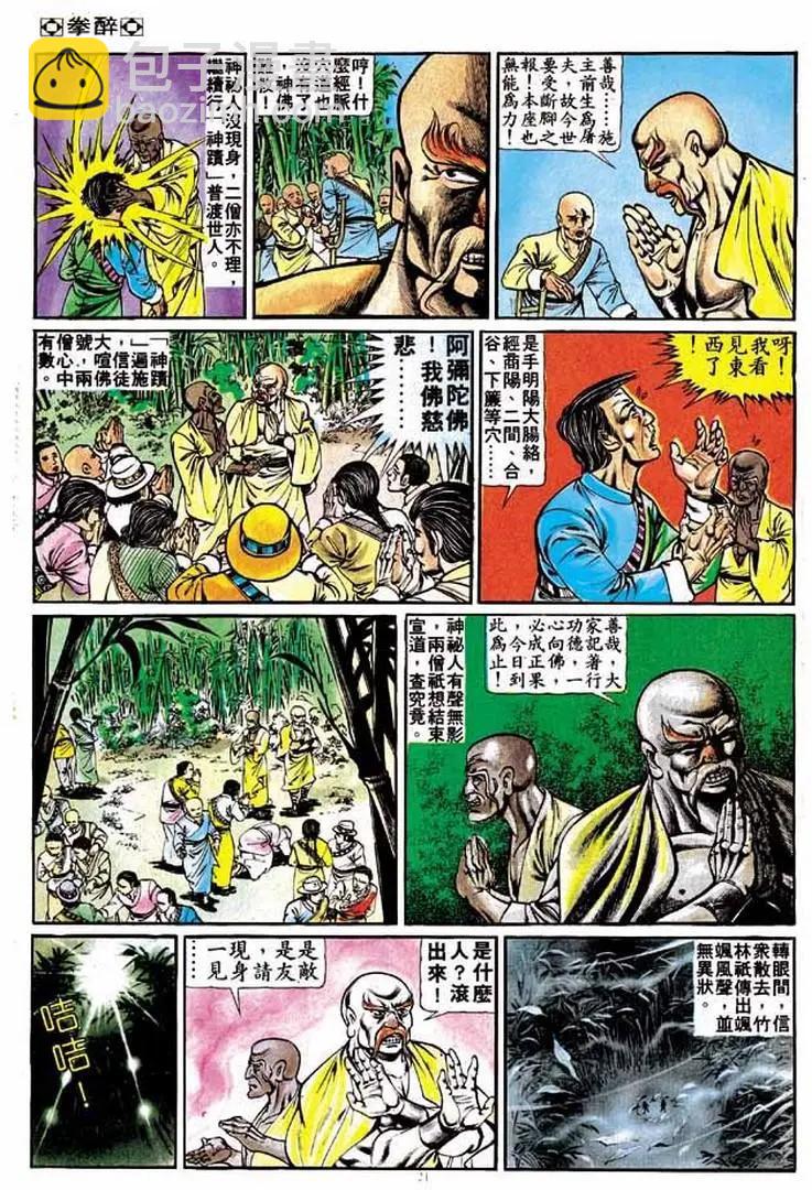 🍴旧著醉拳 第208卷 第19页