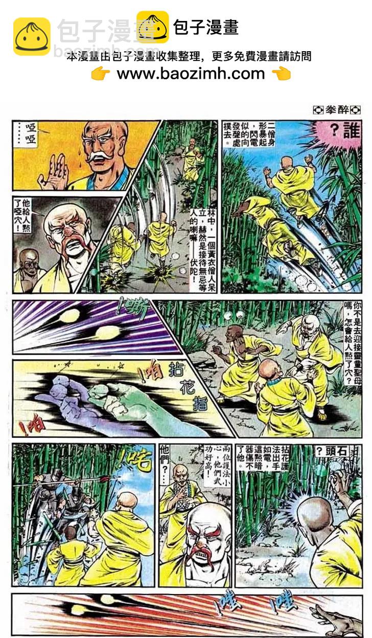 🍴旧著醉拳 第208卷 第20页