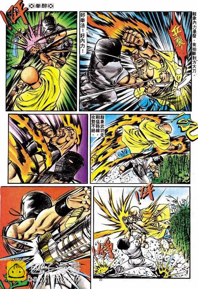 🍴旧著醉拳 第208卷 第23页