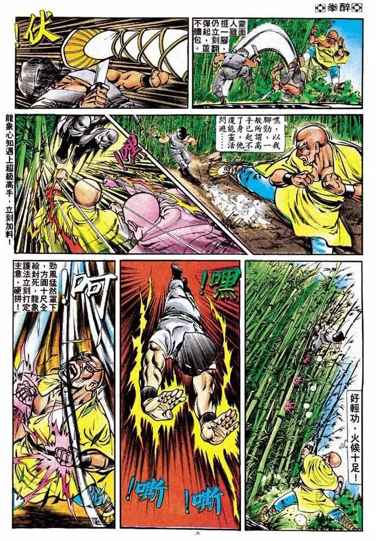 🍴旧著醉拳 第208卷 第24页