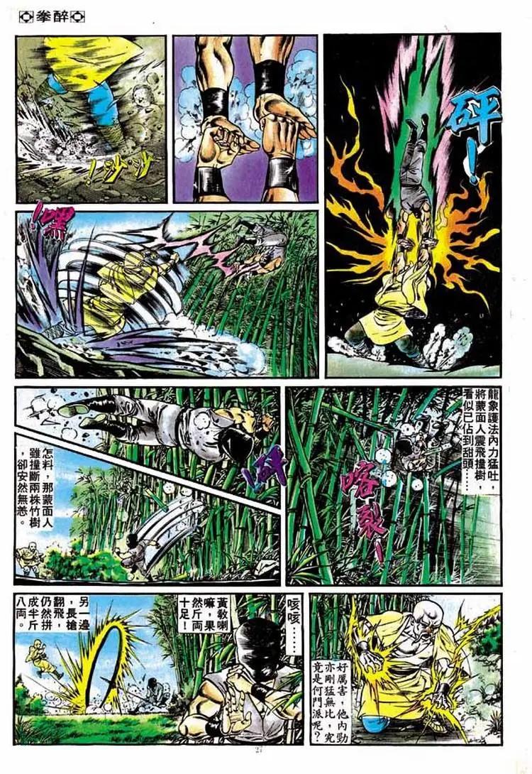🍴旧著醉拳 第208卷 第25页