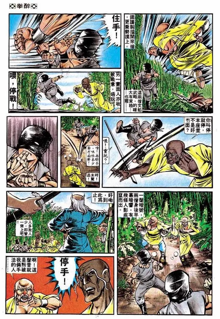 🍴旧著醉拳 第208卷 第27页