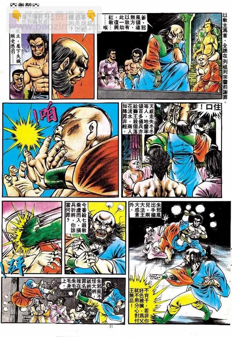 🍴旧著醉拳 第208卷 第29页