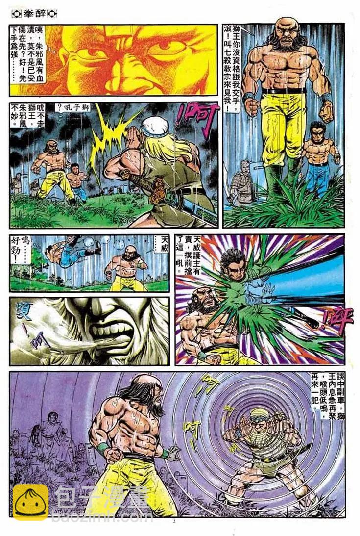 🍴旧著醉拳 第208卷 第3页