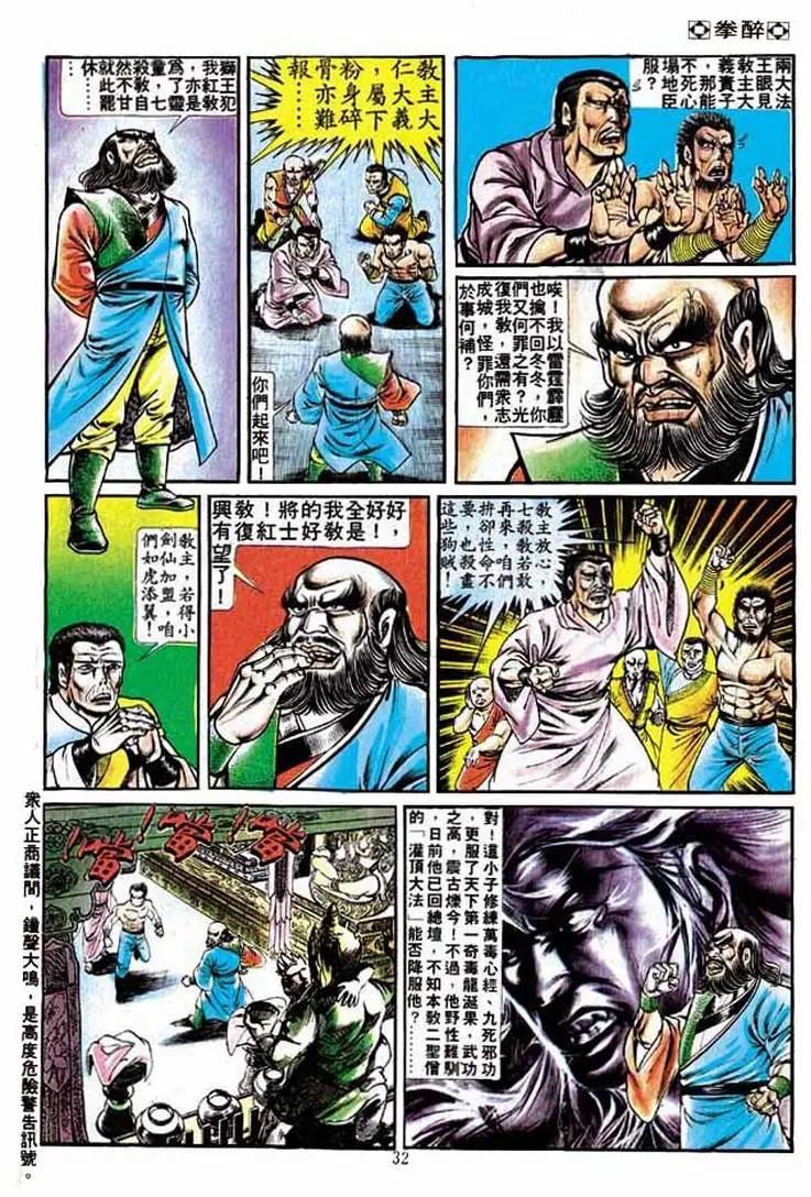 🍴旧著醉拳 第208卷 第30页