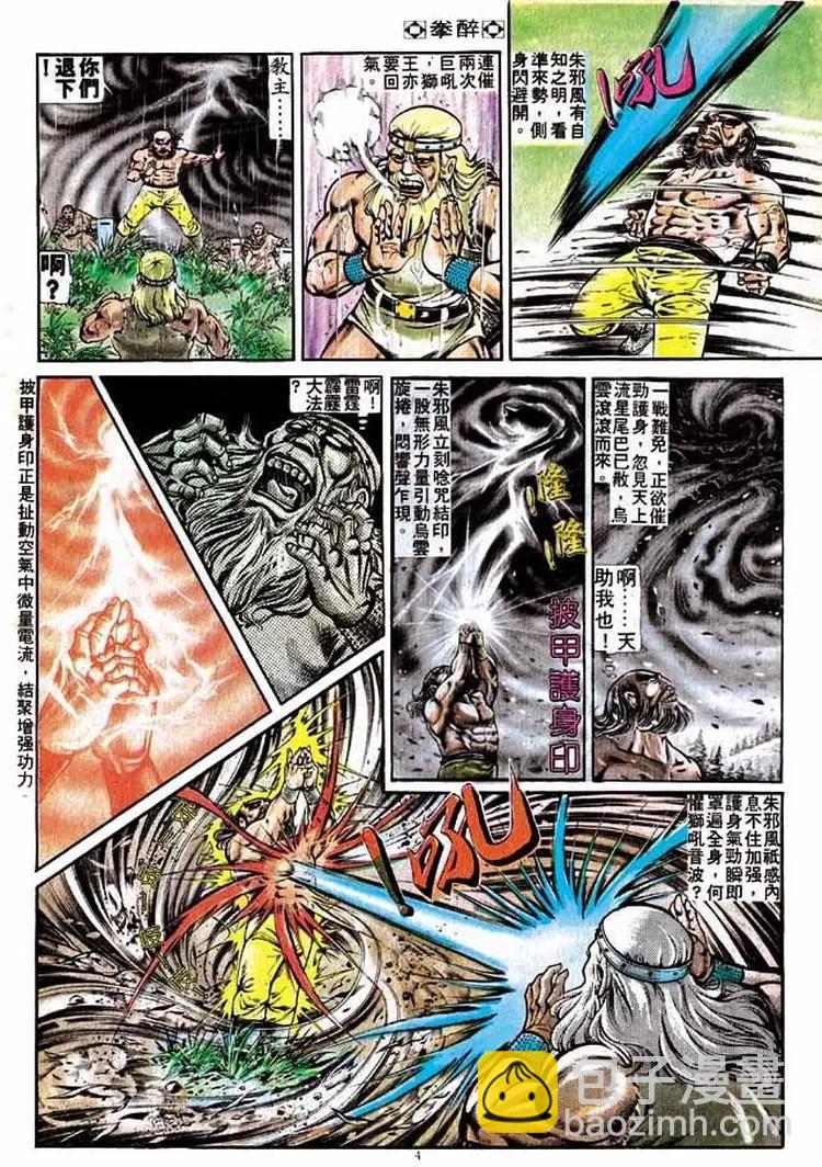 🍴旧著醉拳 第208卷 第4页