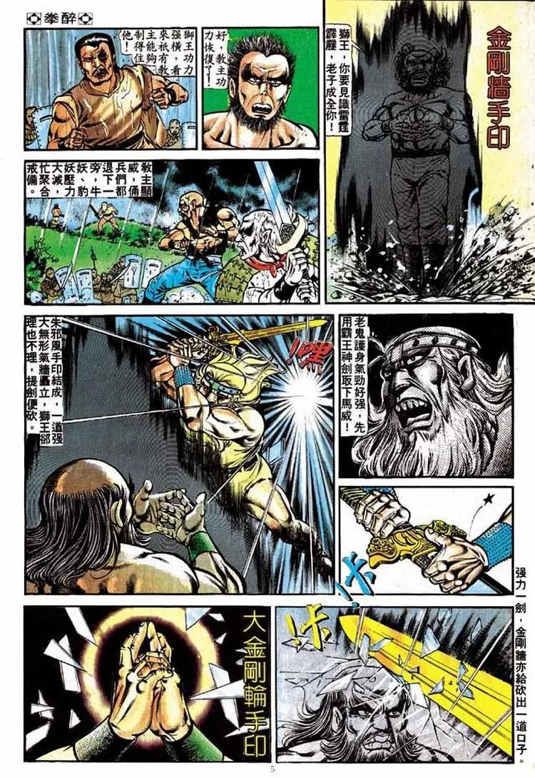 🍴旧著醉拳 第208卷 第5页