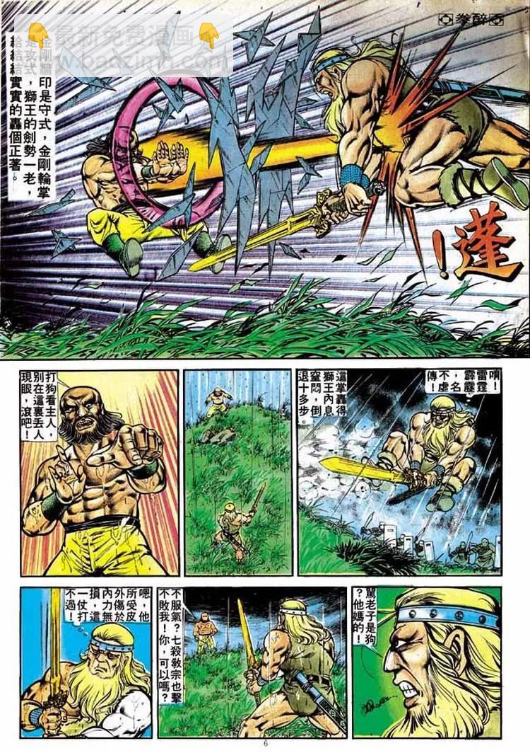 🍴旧著醉拳 第208卷 第6页