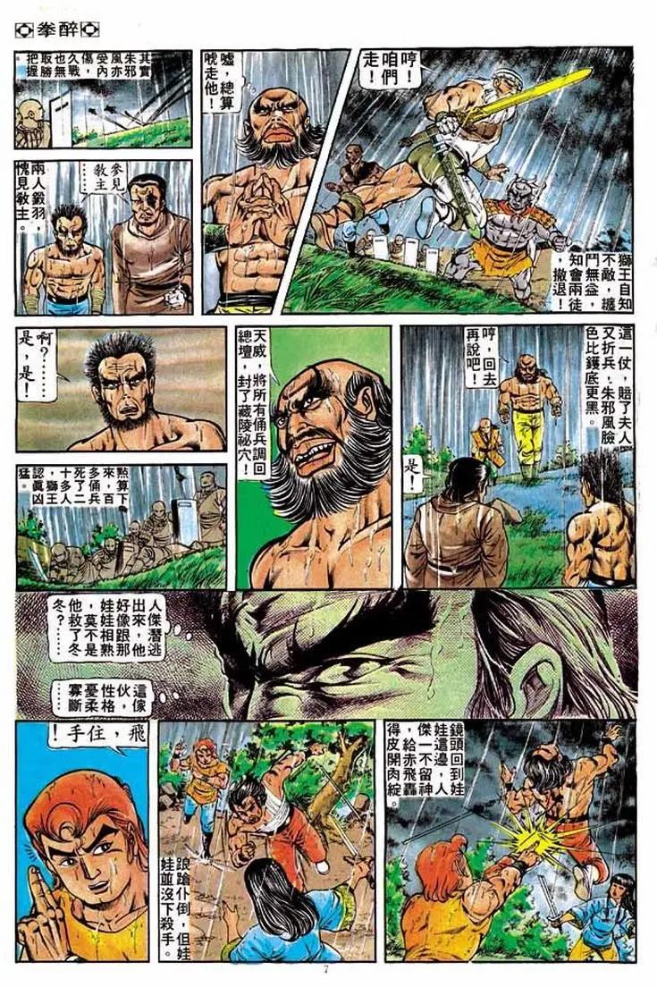 🍴旧著醉拳 第208卷 第7页