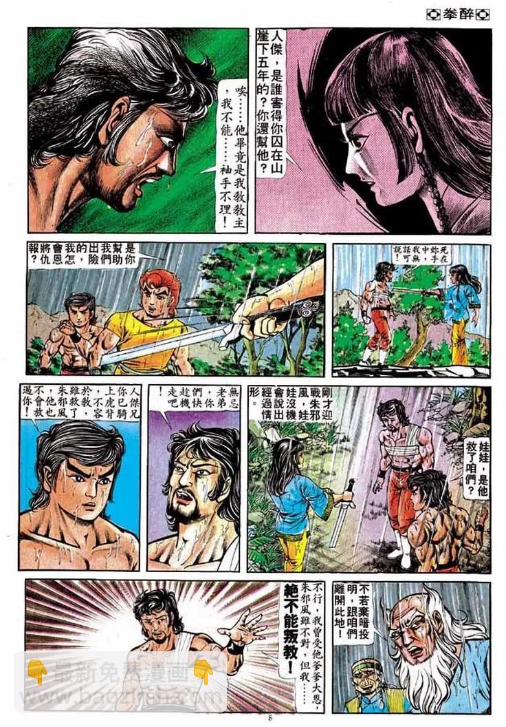 🍴旧著醉拳 第208卷 第8页