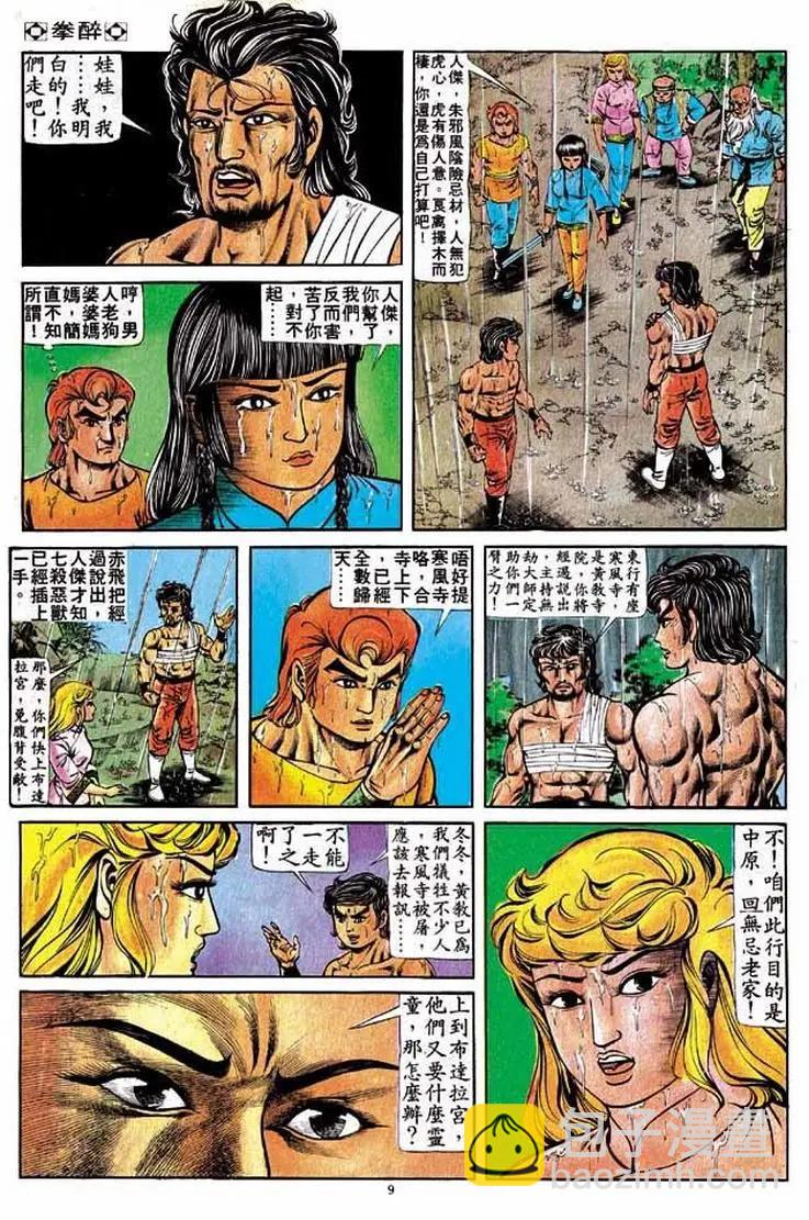 🍴旧著醉拳 第208卷 第9页