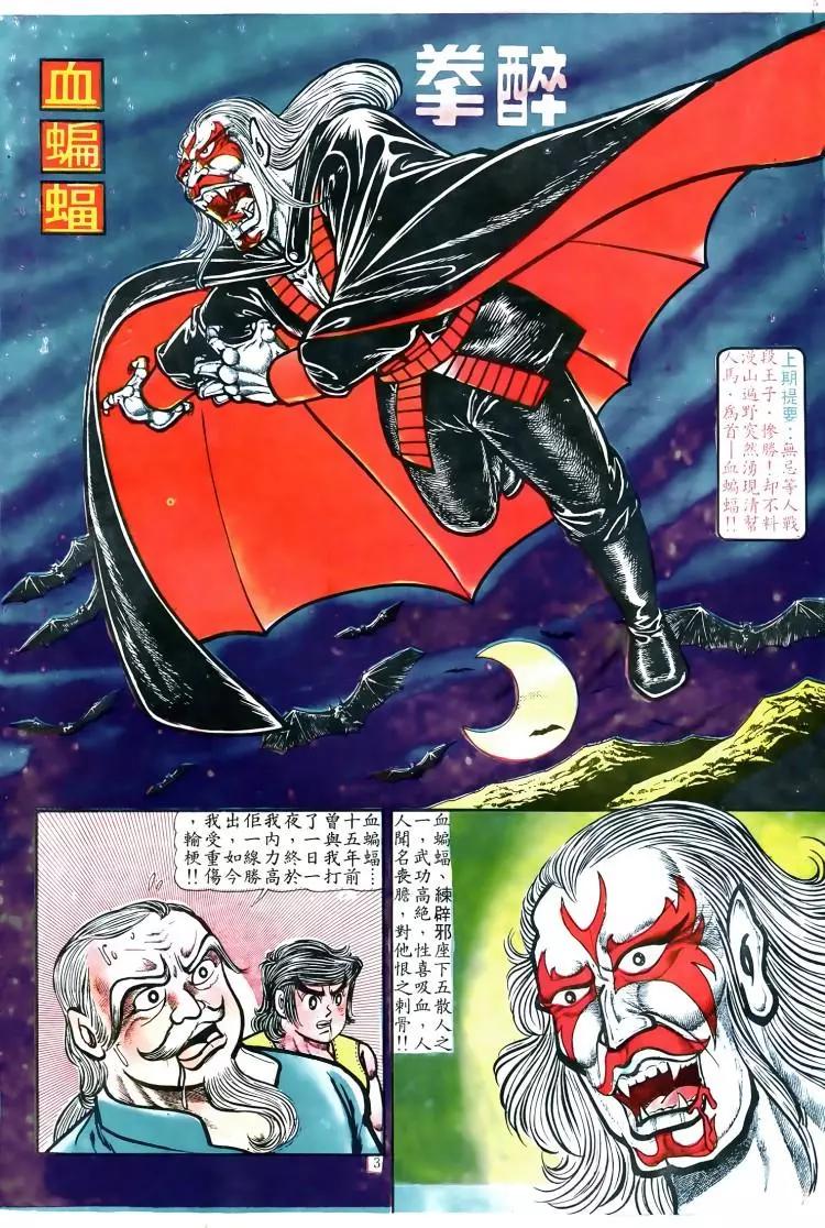 🍴旧著醉拳 第021卷 第1页