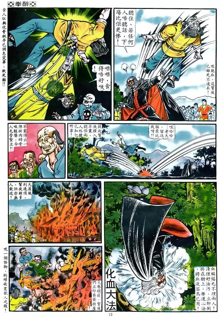 🍴旧著醉拳 第021卷 第11页