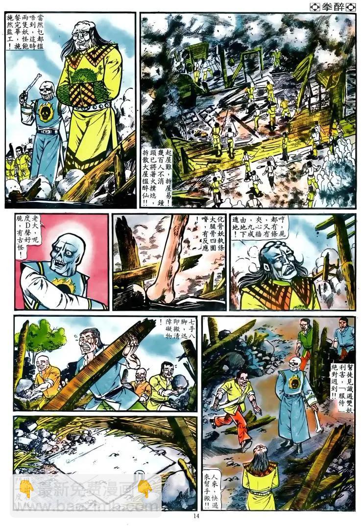 🍴旧著醉拳 第021卷 第12页