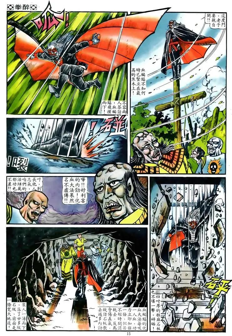 🍴旧著醉拳 第021卷 第13页