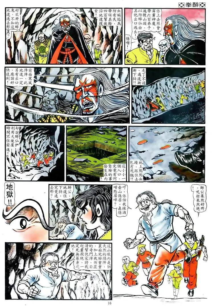 🍴旧著醉拳 第021卷 第14页