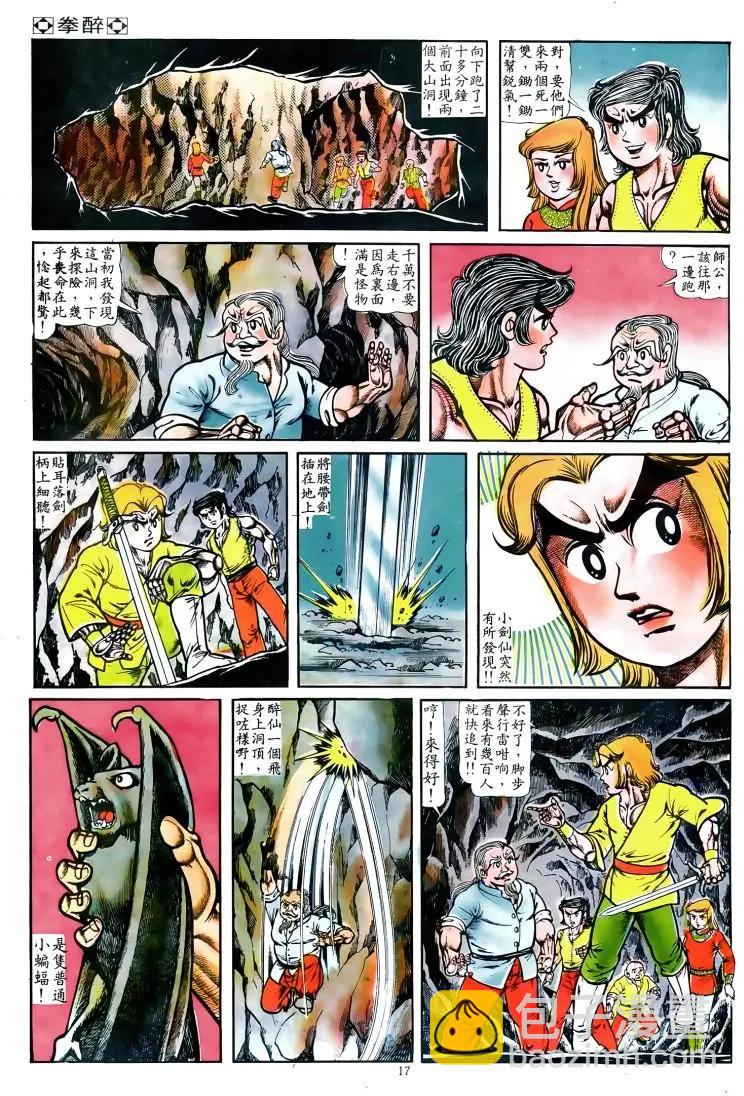 🍴旧著醉拳 第021卷 第15页