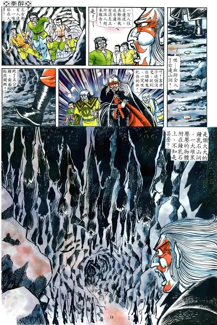 🍴旧著醉拳 第021卷 第17页