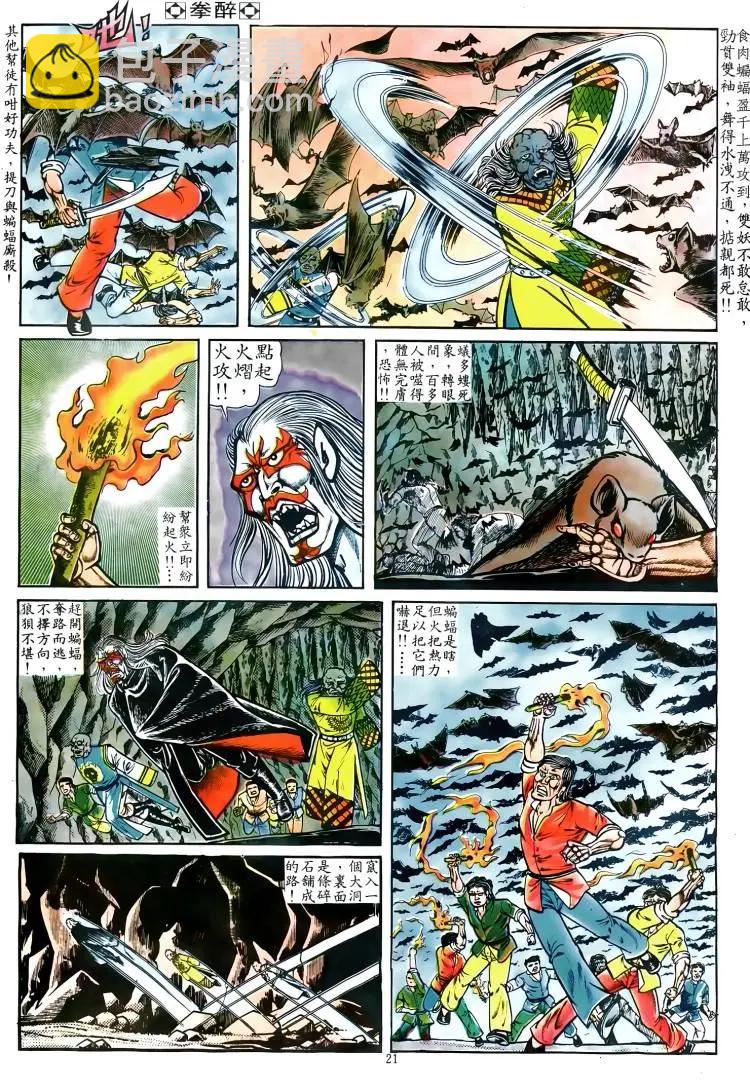 🍴旧著醉拳 第021卷 第19页