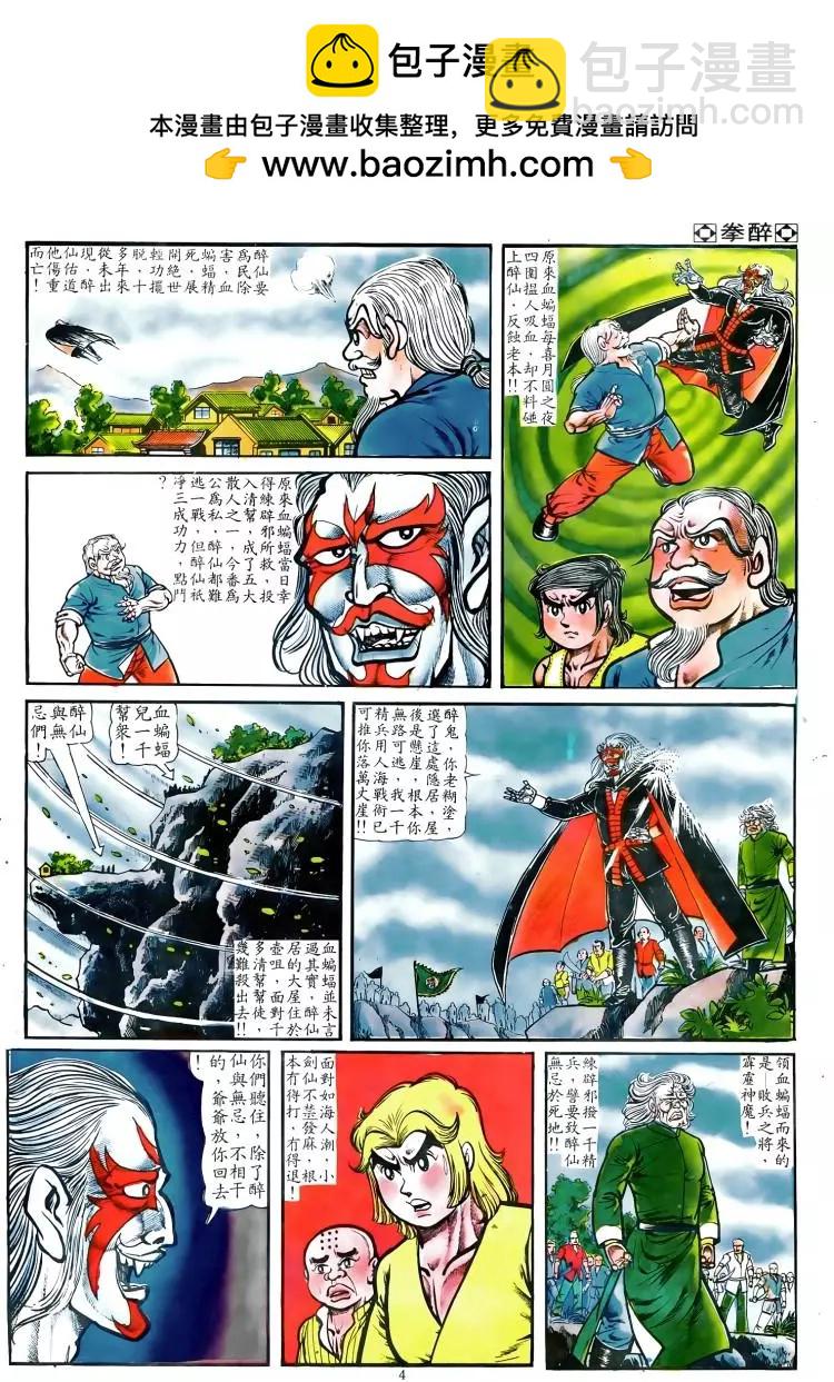 🍴旧著醉拳 第021卷 第2页