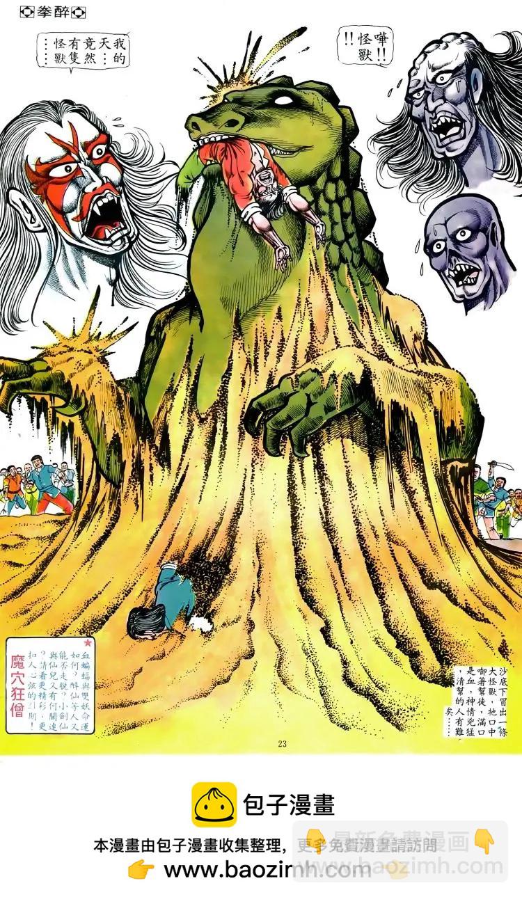 🍴旧著醉拳 第021卷 第21页