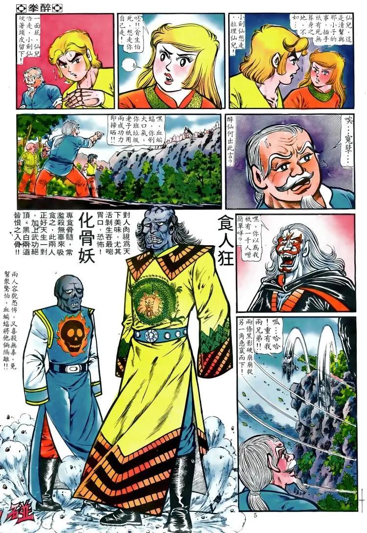 🍴旧著醉拳 第021卷 第3页