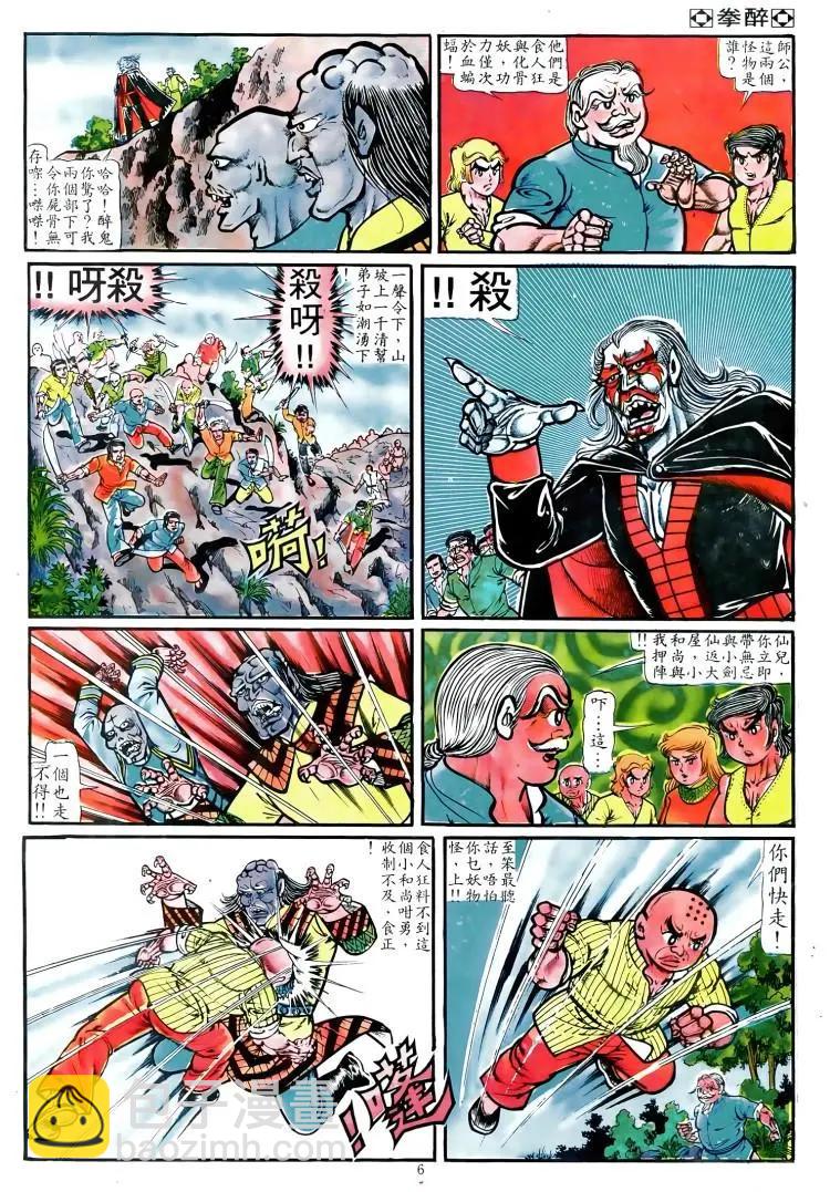 🍴旧著醉拳 第021卷 第4页