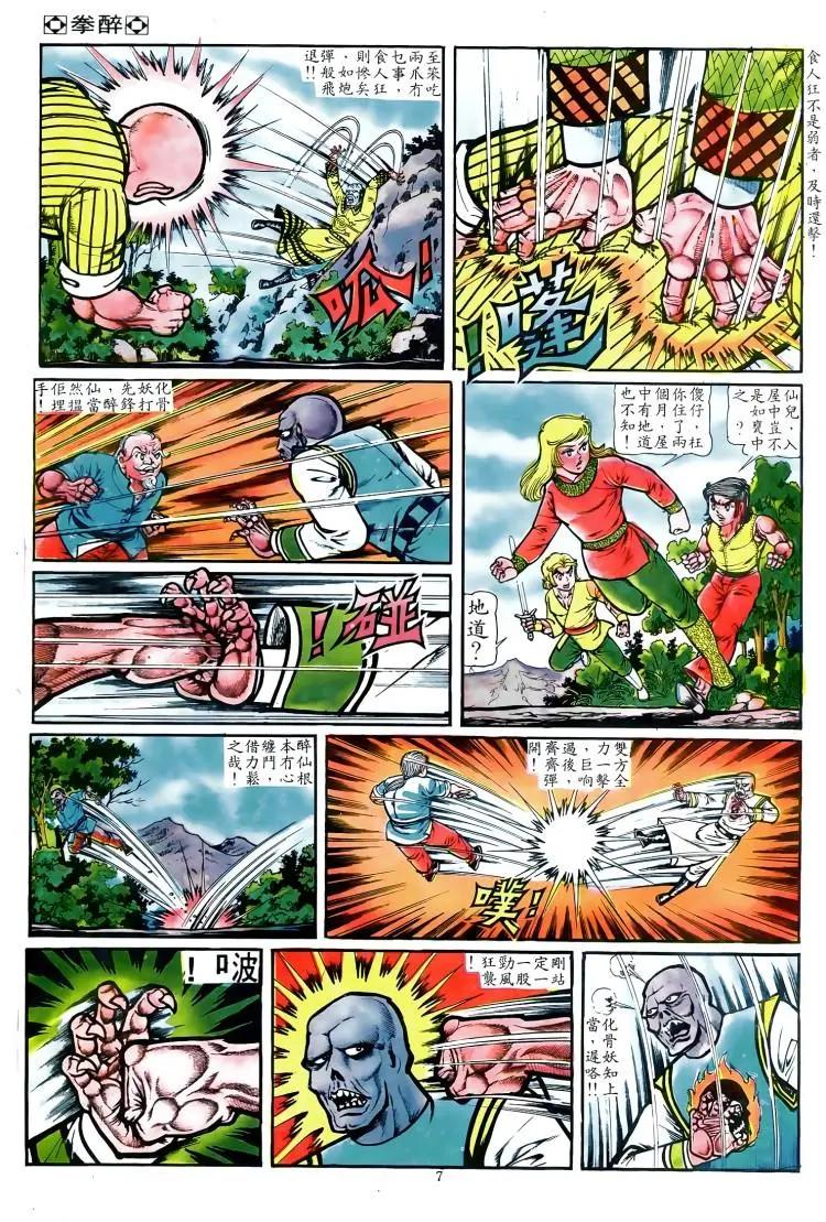 🍴旧著醉拳 第021卷 第5页